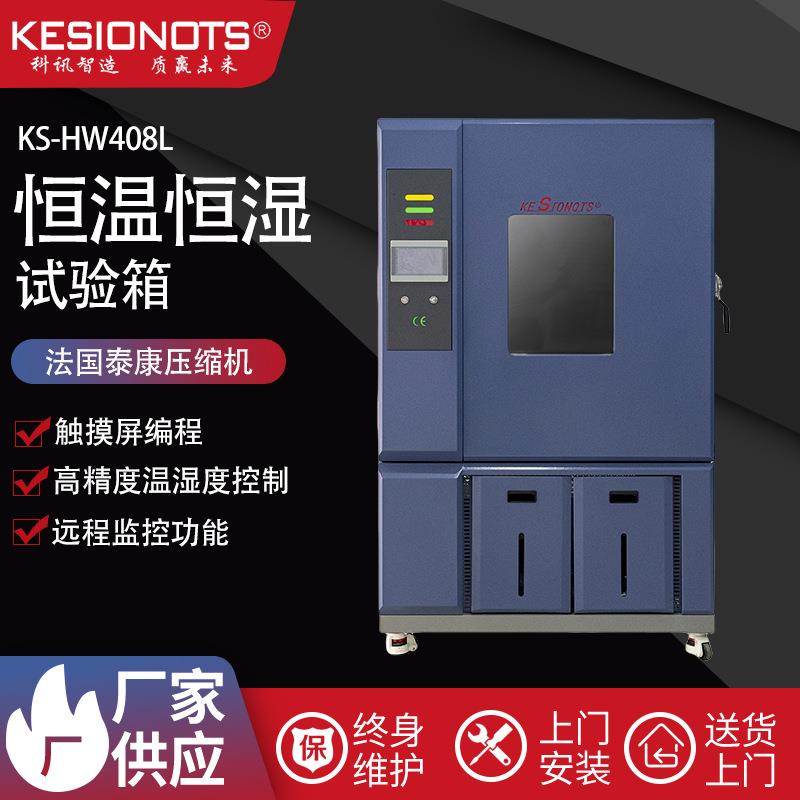 厂家直供可程式恒温恒湿试验机高低温实验室模拟环境监测箱