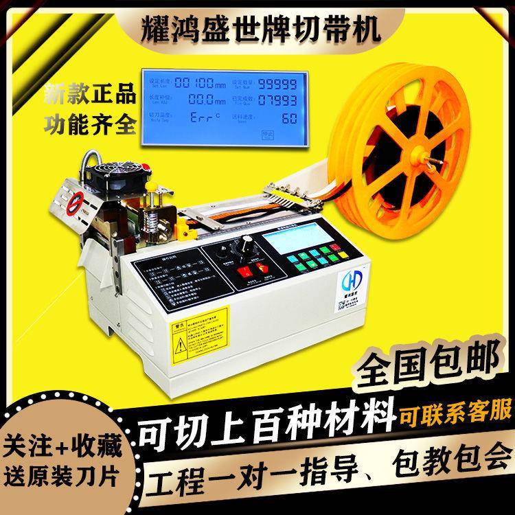 电脑切带机全自动丝带松紧切割机织带冷热断带器魔术贴裁剪机小型
