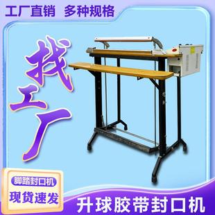 封口機(jī)熱縮膜包裝 封口機(jī) 袋腳踏式 升球膠帶封口機(jī)塑料食品包裝