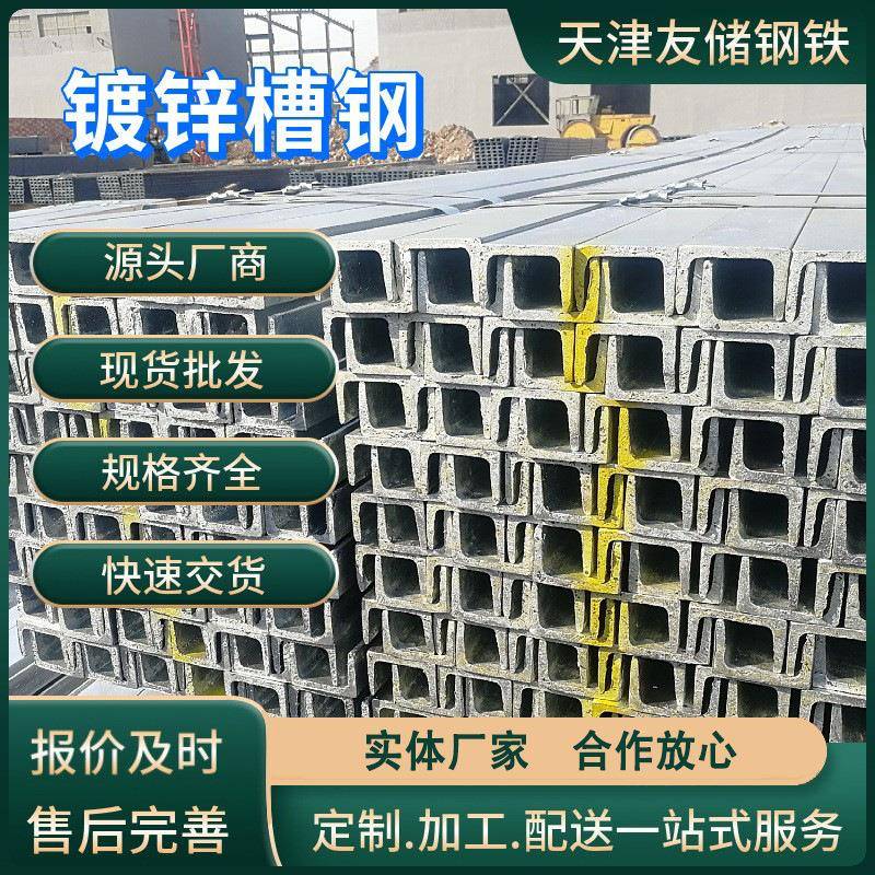 定制镀锌槽钢q235b供应幕墙槽钢5#到40#热镀锌槽钢热轧槽钢U型槽