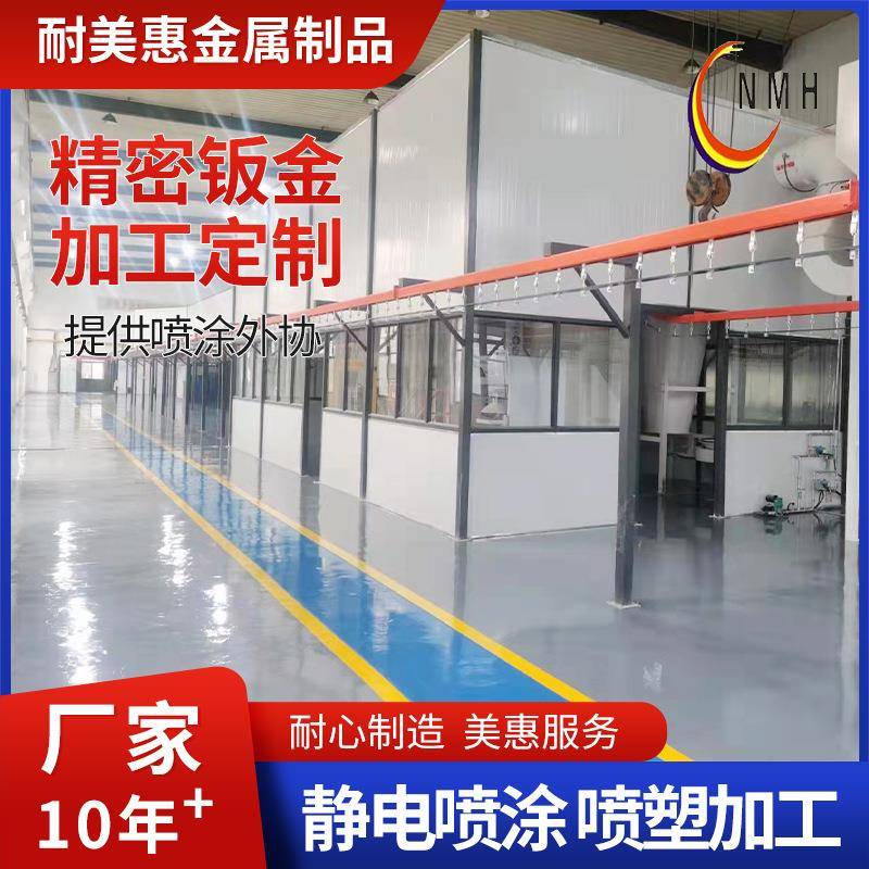 喷塑加工金属表面处理涂装静电粉末喷涂喷砂加工精密钣金加工