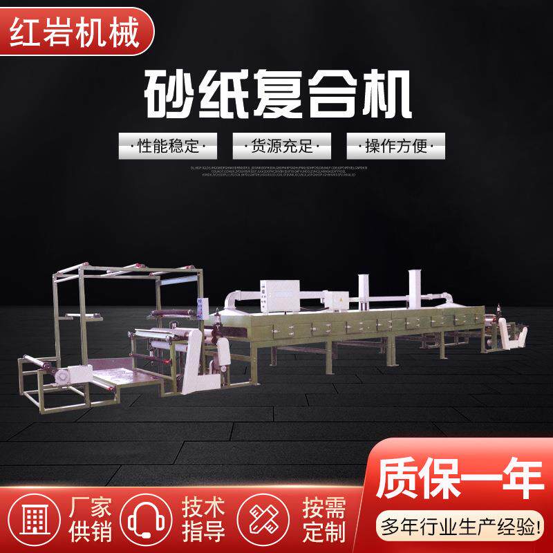 砂纸复合机服装面料墙布无纺布胶点转移复合机全自动胶点贴合机