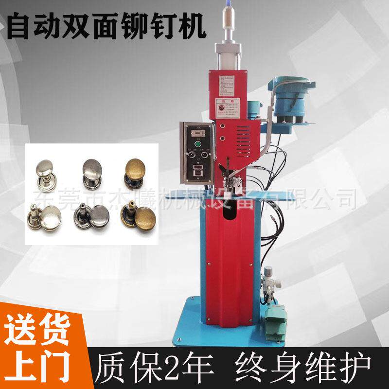 气动子母扣铆钉机礼品盒双面铆钉机皮带头手提袋撞钉机