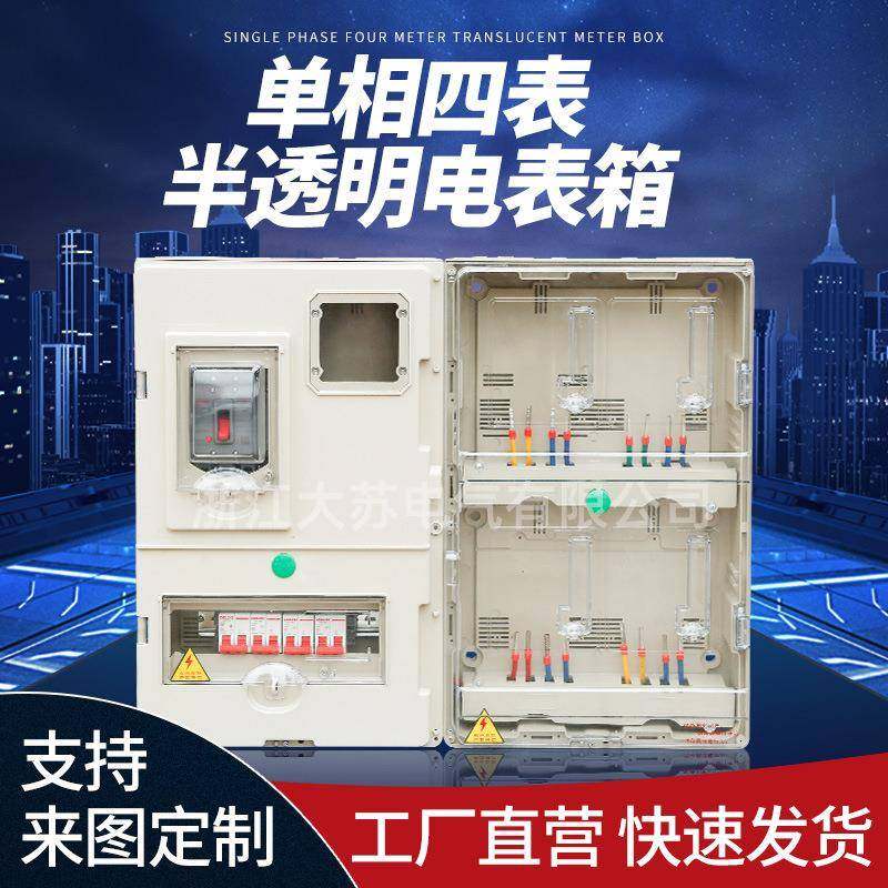 南网非金属电表箱单相4表电表箱户外挂墙配电箱防水PC+ABS电表箱,电子/电工,配电控制柜/控制箱,淘宝优惠券,粉丝福利购,淘宝优惠卷