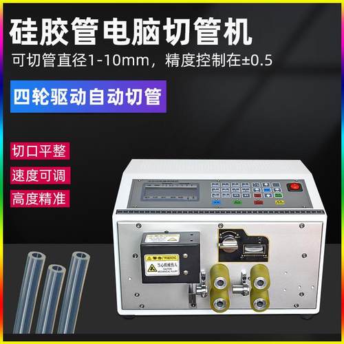 全自动电脑切管机硅胶管裁切机软水管切断机热缩管橡胶管裁管机器