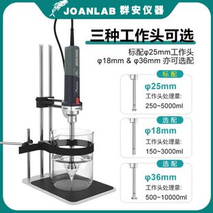 均质机实验室组织匀浆机速剪切分散乳化机均质器HZ JOANLAB 300