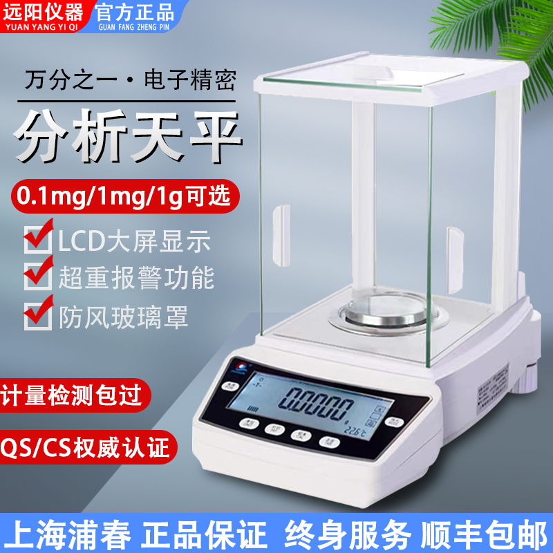 万分之一电子分析天平0.1mg0.0001g实验室千分之一1mg分析天平秤