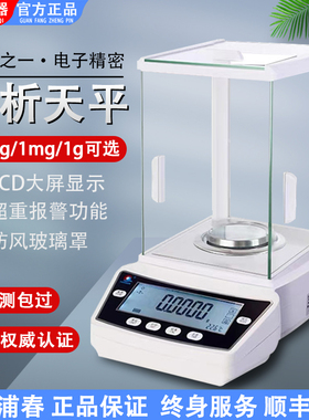 万分之一电子分析天平0.1mg0.0001g实验室千分之一1mg分析天平秤
