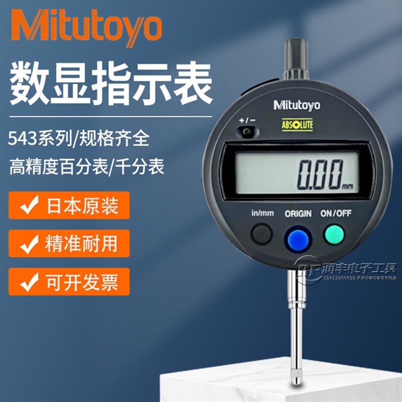 正品日本三丰数显百分表 543-782B 781B 790/791B0-12.7MM 0.01mm