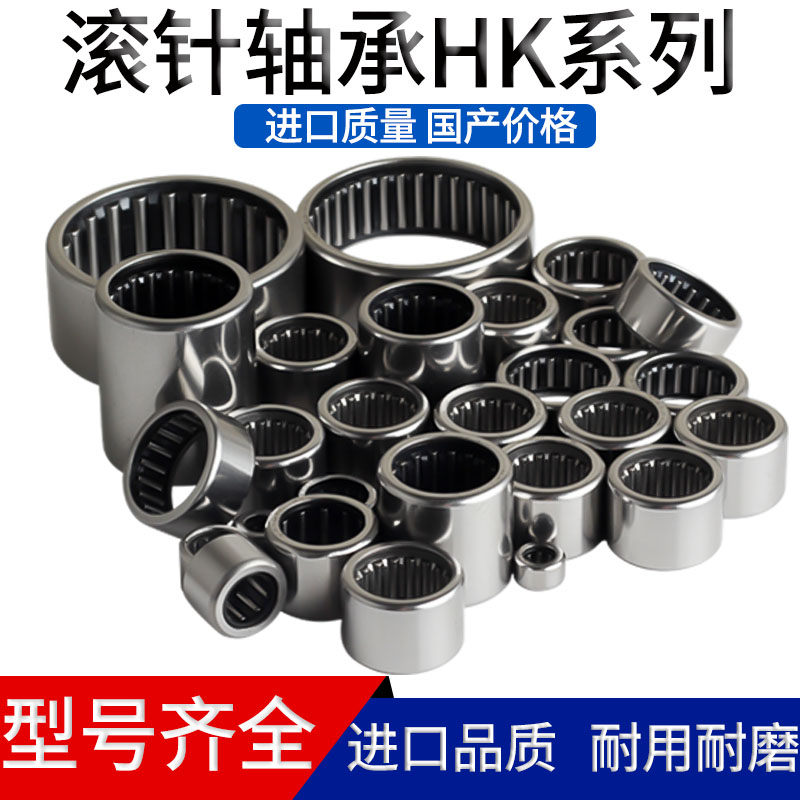 HK滚针轴承大全滚柱带外圈内径17 18 19 20 21 22 24 25 26 28 29