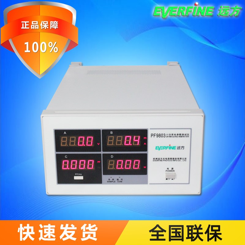 杭州远方PF9803高精度台式小电流待机功耗电参数测试仪数字功率计