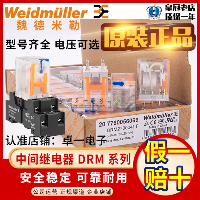 原装正品魏德米勒继电器DRM270024LT 270730L 570024L 570730LT
