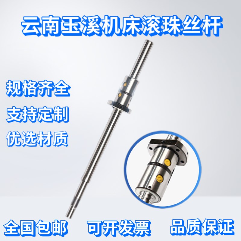 云南玉溪机床研磨滚珠丝杠丝杆FD2506*500,FD4006*1746,1496,2246