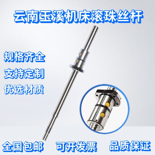 云南玉溪机床研磨滚珠丝杠丝杆FD2506*500,FD4006*1746,1496,2246