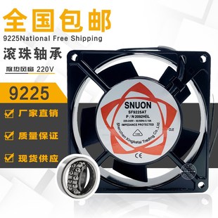 滚珠轴承9225HBL散热风扇220V机柜机箱风扇9CM风机2092HBL静音型
