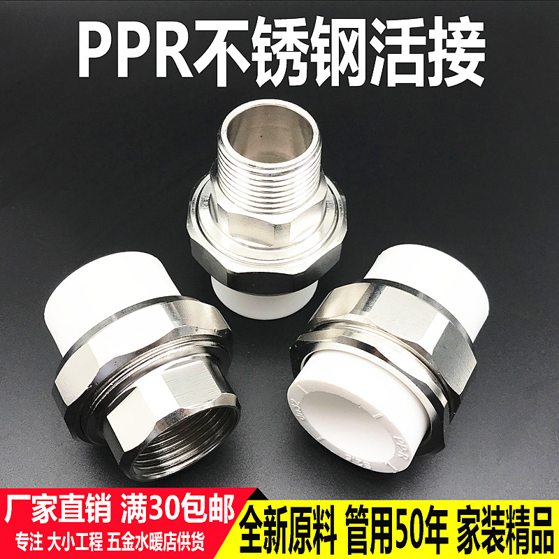 PPR不锈钢活接內牙4分6分1寸20 25外丝活接50 63双头热熔水管配件