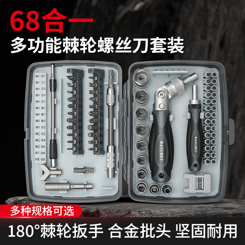 棘轮扳手摩托车维修工具套装套筒螺丝刀多功能组合家用起子拆手机