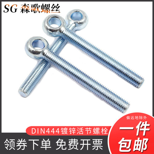 DIN444德标镀锌活接螺栓活节螺丝吊环带孔螺栓M6M8M10M12M16M20