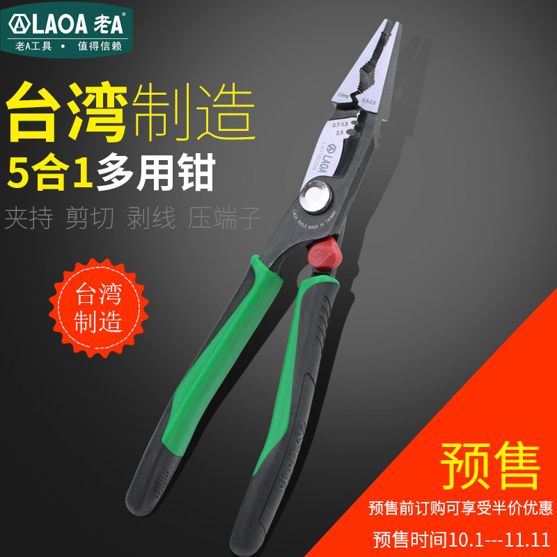 老A铬钼钢多功能电工尖嘴钳 8寸带剥线剪线压接钳子端子LA118008