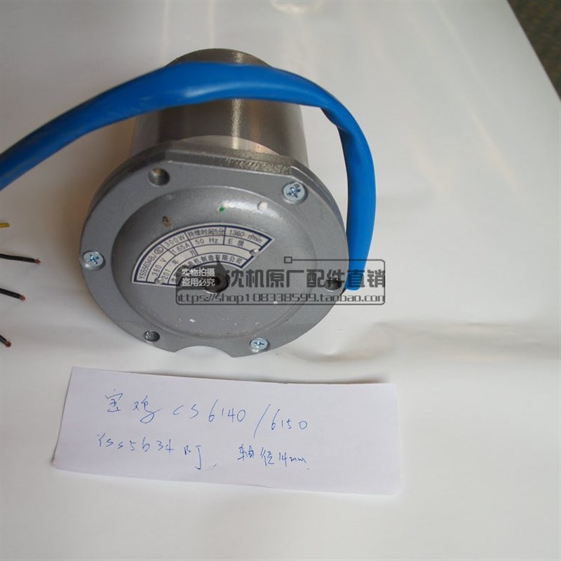 宝鸡机床配件CS6140 CS6150快速电机 走刀电机山友YSS5634BJ 300W