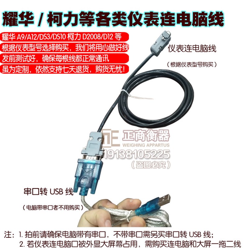 耀华柯力仪表连电脑线电子秤数据一拖二线地磅连电脑串口线USB线