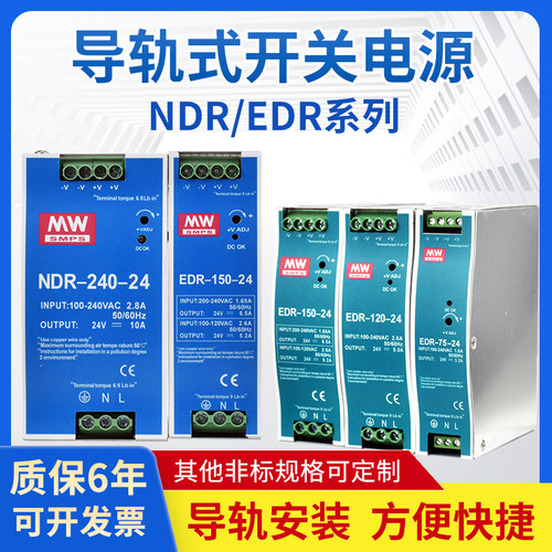 明伟NDR/EDR-120W/150W/240W-24V5A75W480W导轨式开关电源24V10A