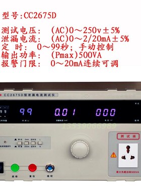 原装南京长创CC2675ABCF泄漏电流测试仪250V20MA5000VA检测仪器