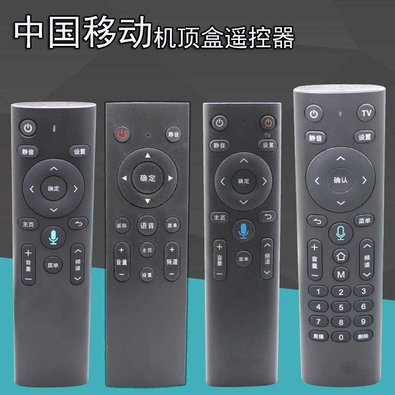 中国移动网络蓝牙智能语音4K遥控器M201-2 M301H CM101S科大讯飞
