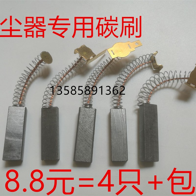 吸尘器碳刷 6*8/10*32   6*9*32  6.5*10*32 7/8*11*32   8*12*32
