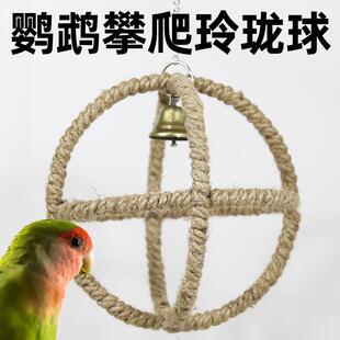 鹦鹉玩具玲珑球秋千吊环攀爬网啃咬磨牙训练道具玄凤虎皮鸟笼专用
