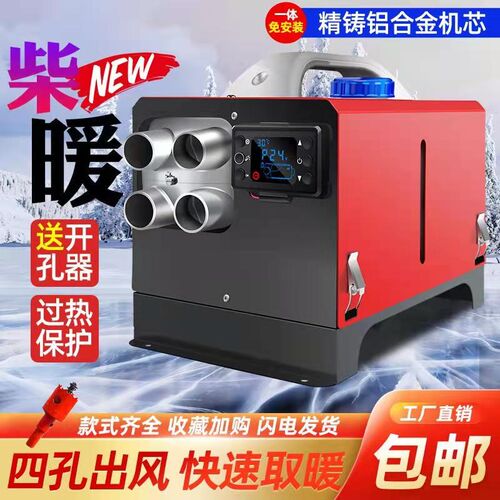 汽车柴油暖风机家用一体机24V驻车加热器12v燃油车载取暖器