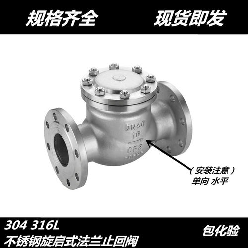 304不锈钢法兰止回阀H44W-PN40旋启式法兰止回阀 单向阀 逆止阀