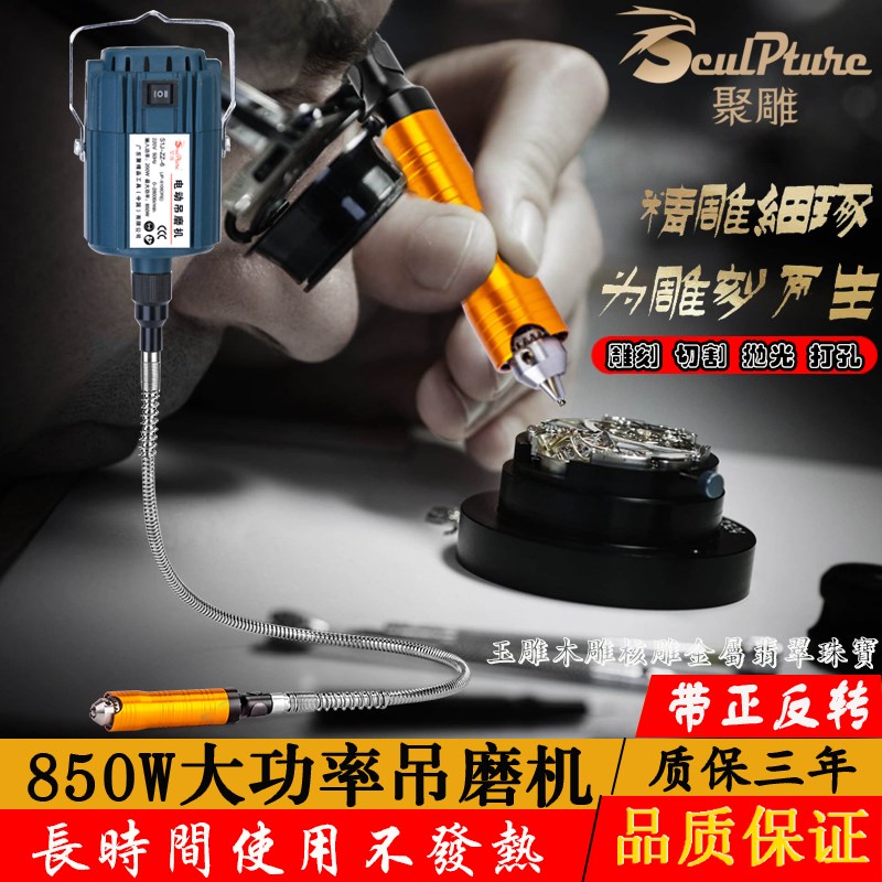 聚雕850w大功率吊磨机玉石雕刻木雕金属酒瓶打磨抛光软轴吊钻锣机