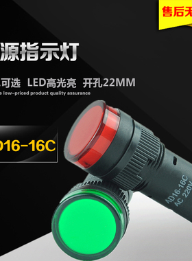 电源指示灯AD1616C LED信号灯 12V 24V 220V380V 16MM红绿黄兰白
