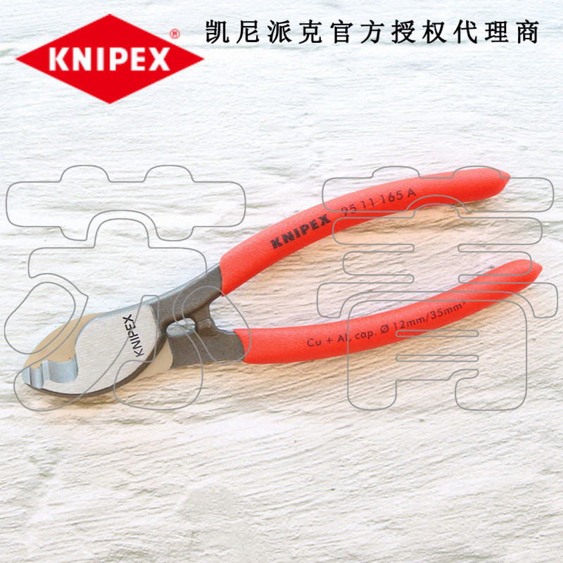 德国凯尼派克KNIPEX电工电缆剪 剪切钳9511165A/95 11 165 A