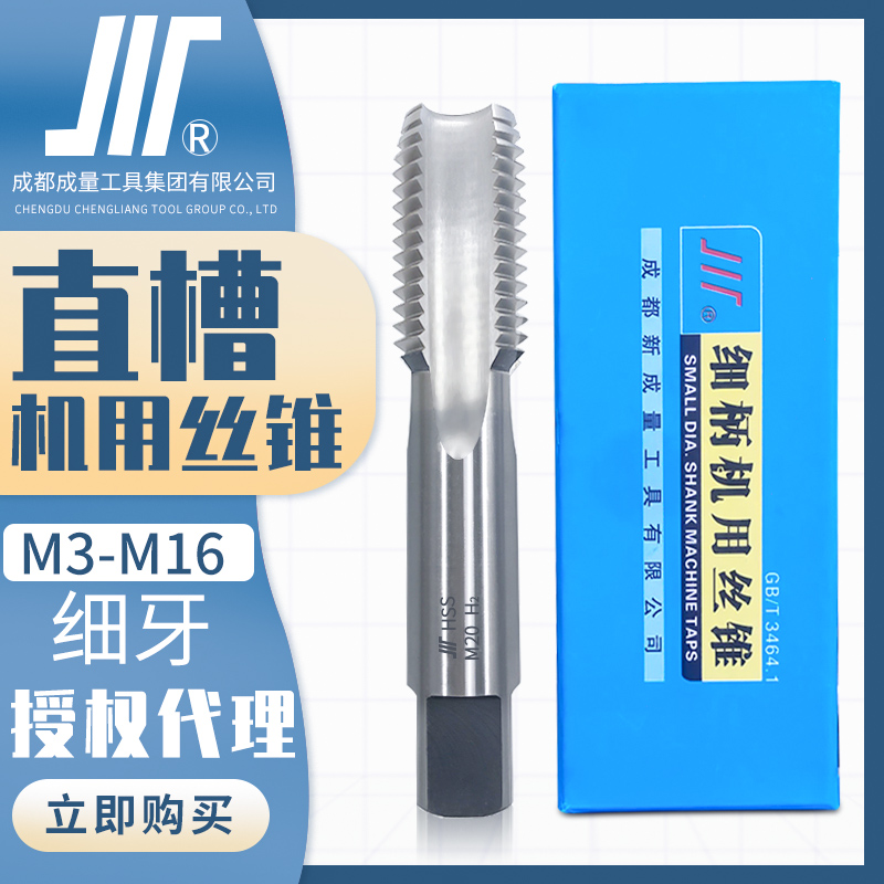 成量丝锥细牙机用丝公牙直槽平头丝攻川牌自动螺纹攻牙钻头M3-M16