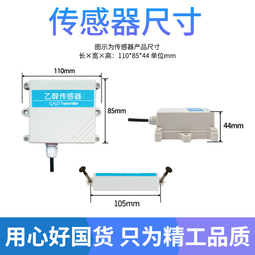 乙醇气体传感器变送器RS485输出乙醇浓度室内气体污染检测4-20mA