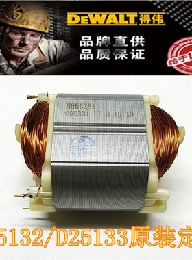 DEWALT得伟电锤D25132冲击钻25133转子定子电动工具原装配件直销