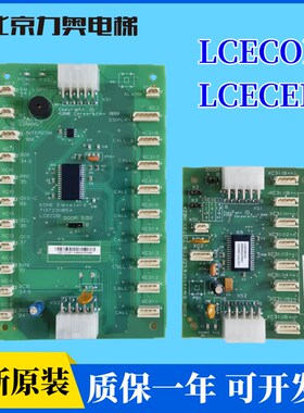 通力电梯LCECOB CEB轿厢通讯板 KM713730G11/720G11/G71/G01全新
