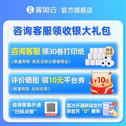 客如云收银【2C单屏机一体餐奶茶机饭超市称重收款机收饮银系店统