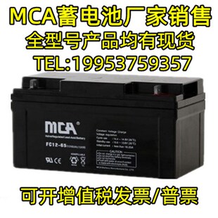 中商国通MCA蓄电池FC12V7AH12A17A24A38A65A100A120A150AH/直流屏