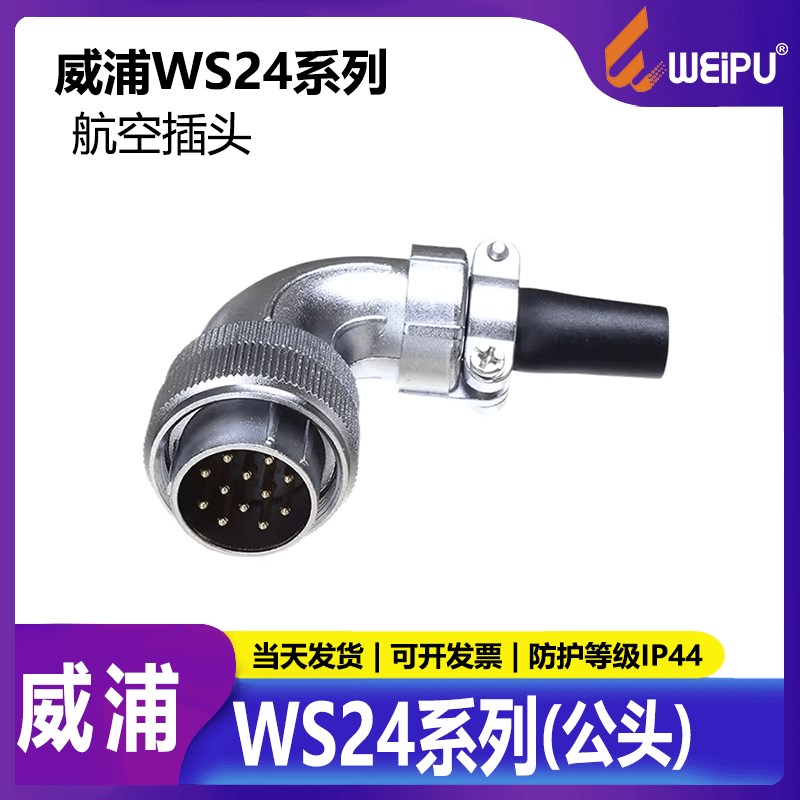 卡口快速链接 连接器 WS24 2芯3芯4芯10芯11芯12芯19芯 TS 公母头