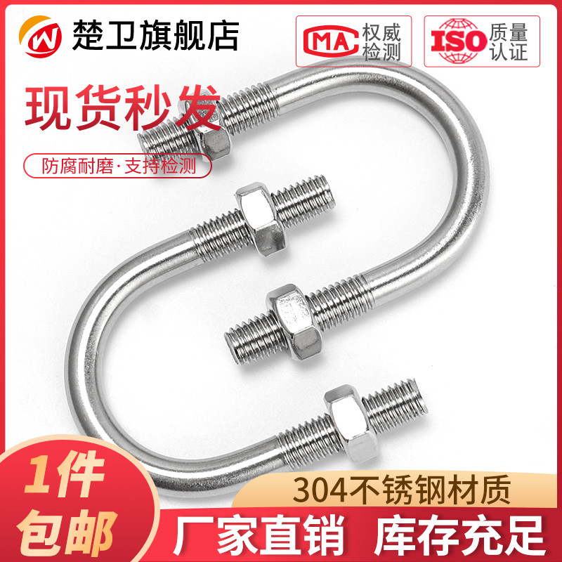 U型螺栓304不锈钢U形螺丝U型管卡管夹骑马卡子M6M8M10M12M16-M24