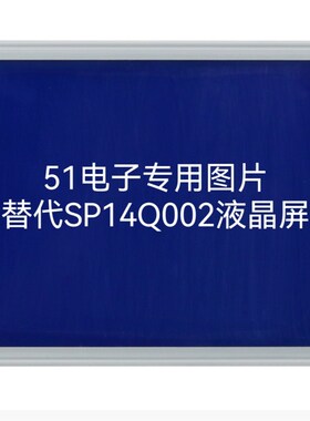 SP14Q002-A1 DMF50840  320240不带控制器液晶屏