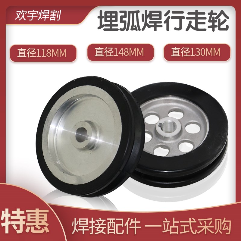 埋弧焊小车配件时代奥太埋弧焊小车行走轮轮子外径118内径15MM
