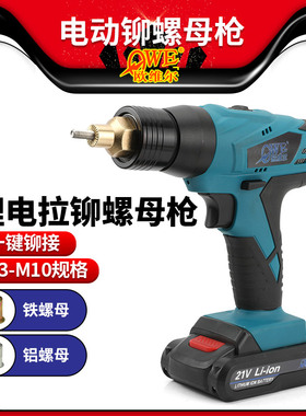 OWE欧维尔K8充电21V拉姆枪锂电拉母枪螺母枪电动拉母抢拉帽枪电钻