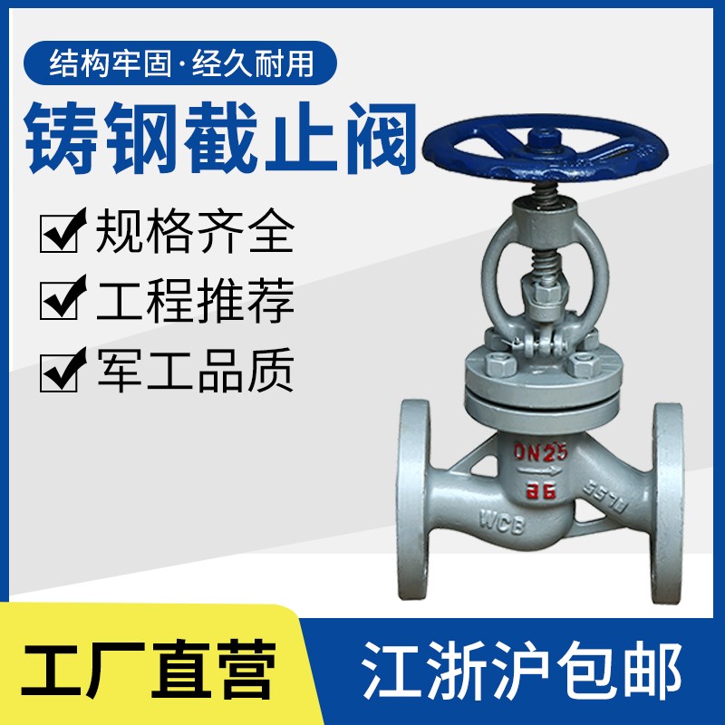 J41H-16C法兰碳钢截止阀铸钢截止阀DN20253240506580100150