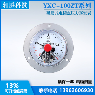 YXC-100ZT -0.1-0.3MPa轴向带边磁助式电接点压力表 泡沫机压力表