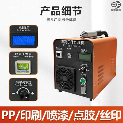 温全自子动低等离表P面处理机直喷火焰清洗机PVBP塑料玻璃丝印电