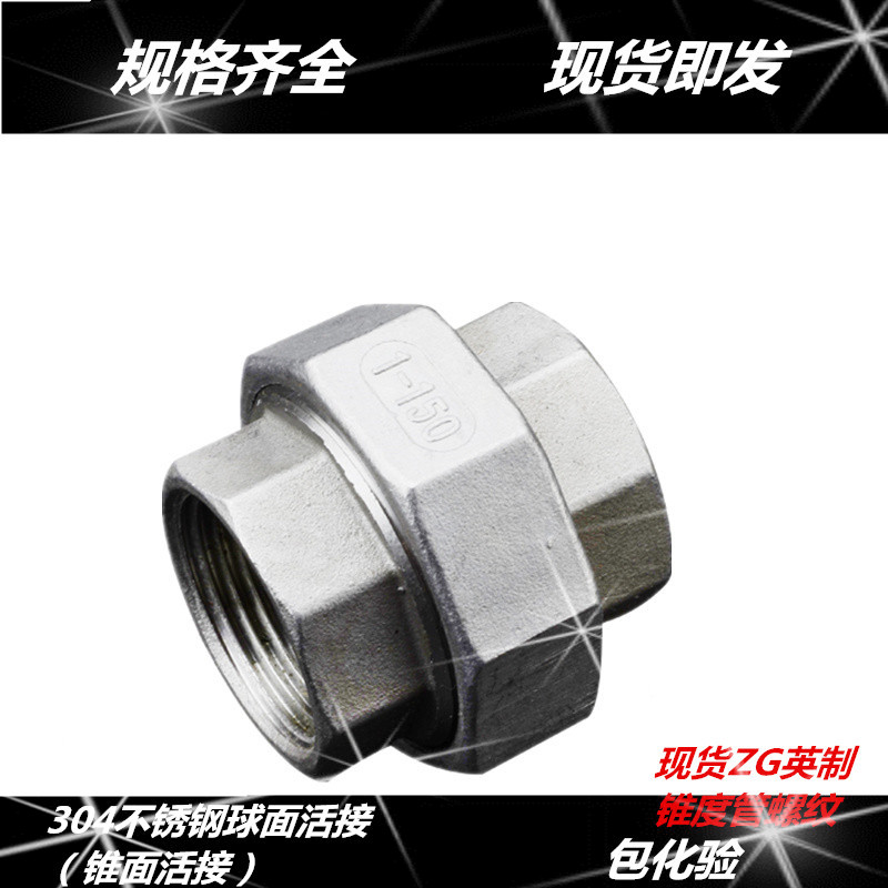 304不锈钢球面活接锥度不锈钢由任硬密封内丝活接4分 6分 1寸 2寸